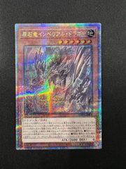 原石竜 インペリアル ドラゴン 25th レア
