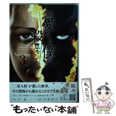 講談社 - 親愛なる僕へ殺意をこめて（全巻セット） コミック】親愛なる僕へ殺意をこめて(全11巻)セット | 全巻