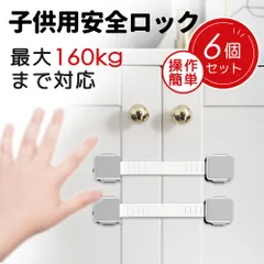 【けが防止】＼6個セット／ベビーガード チャイルドロック 引き出しロック 家具 扉 ドア ストッパー 防災 地震対策 赤ちゃん 子供 いたずら防止 指はさみ防止 鍵 簡単設置 強力粘着 ロック 安心ロック けが防止 冷蔵庫 戸棚 ドア キャビネット