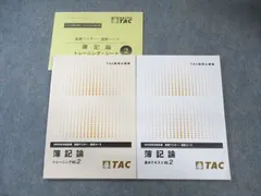 税理士 34 法人税法 理論マスター 2025年度版 [法令等の改正・本
