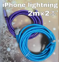 2本 セット iPhone 2m 充電器 ライトニング ケーブル 充電 USB lightning cable 急速 高速 データ転送 通信 同期 アイフォン アイフォーン コード 青紫2