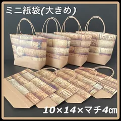 【ハンドメイド】 コルク柄×クラフト バイカラー ミニ紙袋 大きめ トート型 8枚セット アンティーク ヴィンテージ