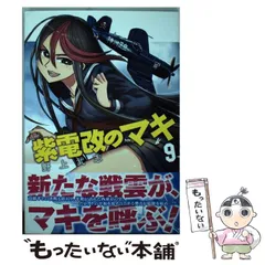 紫電改のマキ (初版全15巻セット) 野上武志 コミック】紫電改のマキ（全15巻） | 野上 武志 |本 | 通販