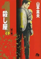 殺し屋1　フィギュア キーホルダー　イチ Yahoo!オークション -「殺し屋1」(フィギュア) の落札相場・落札価格