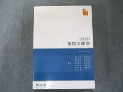 2024年最新】薬物治療学 改訂10の人気アイテム - メルカリ