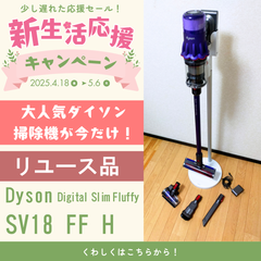 【リユース】Dyson Digital Slim Fluffy SV18 FF H【掃除機】