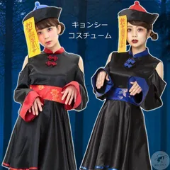 ハロウィン 衣装 仮装 レディース コスプレ キョンシー ゾンビ 可愛い ハロウィーン衣装 おもしろ チャイナ チャイナ服 中国 コスプレ大人 ハロウィンコスチューム ハロウィンコスプレ コスチューム ハロウィン仮装 IiqD930