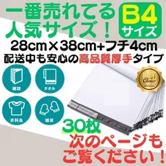 SHOP B4 宅配ビニール袋 28cm×42(*4)cm テープ付き封筒 梱包袋 白 最安 宅配ビニール袋 38cm×28cm シールテープ付き封筒 梱包用資材 クリックポスト ゆうパケット らくらくメルカリ便等に 白 ＊M-ショップス