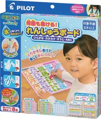 【新品】 パイロットコーポレーション ひらがな・カタカナ・すうじ・ＡＢＣ ひらがな・カタカナ・すうじ・ABC スイスイおえかき れんしゅうボード 1821238 何回も書ける! study for