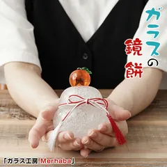 田中恒子 TSUNE　鏡餅　ガラス　お正月　正月飾り　ガラス鏡餅 田中恒子 TSUNE鏡餅ガラスお正月正月飾りガラス鏡餅