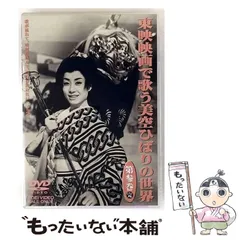 DVD 東映映画で歌う美空ひばりの世界 第壱巻　第弐巻　第参巻　セット Amazon.co.jp: 東映映画で歌う美空ひばりの世界 第弐巻 [DVD