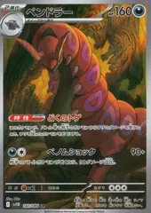 2025年最新】ペンドラー ポケモンの人気アイテム - メルカリ