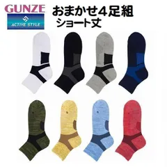 4足組 グンゼ メンズ クルー丈 ショート ソックス 靴下 速乾 消臭 綿混 紳士 短い丈 はきやすい おすすめ アクティブスタイル 25-27cm 0102