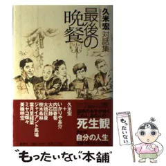 【中古】 こんにちわ、久米宏です/勁文社/久米宏 楽天市場】久米宏（本・雑誌・コミック）の通販