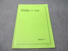 2025年最新】高1数学特進講座Ⅰ・Ⅱの人気アイテム - メルカリ
