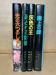 闇の戦い 1～4　セット【揃い】