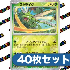 ストライク　アシストスラッシュ　モンスターボールミラー　SV2a 151 40枚セット