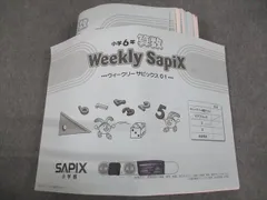 2022年度 SAPIX 小学6年サピックス ウィークリーサピックス 算数 楽天市場】SAPIX 小学6年 算数 ウィークリーサピックス16（2011