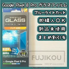 Google Pixel8pro ブルーライトカットガラス｜指紋認証対応 ブルーライトカット 高透明 ガラスフィルム