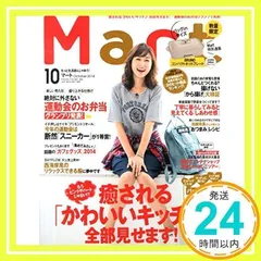 バッグinサイズ Mart (マート) 2014年 10月号 [雑誌] [雑誌]_02