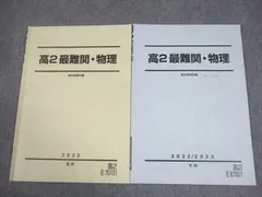駿台春期講習最難関・化学 2024年版 新高3・卒 駿台春期講習最難関・化学 2024年版 新高3・卒