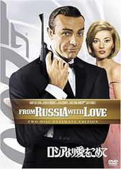 ロシアより愛をこめて (アルティメット・エディション) （DVD2枚組）