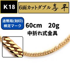 新品】 K18 6面カットダブル喜平ネックレス 50cm 10g 中折れ式金具 