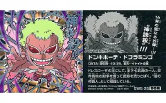 【中古】コレクションシール SW5-25[SGR]：ドンキホーテ・ドフラミンゴ