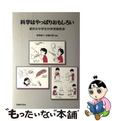 特売ンストア お値下げ☆実験道具セット 中学受験 実験教室 テキスト