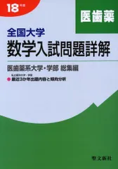 2026年最新】全国大学数学入試問題詳解の人気アイテム - メルカリ