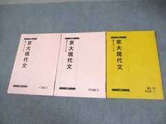 駿台 京都大学 京大現代文 テキスト通年セット 2023 計3冊 008s0C
