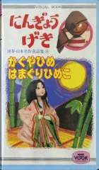 学研のにんぎょうげきどうが　3巻セット　レンタル落ちDVD 2025年最新】にんぎょうげきdvdの人気アイテム - メルカリ