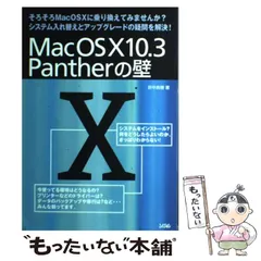 【中古】 Mac OS 10 10.3 Pantherの壁 / 折中良樹 / ソシム