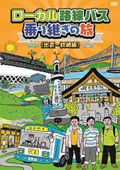 2023年最新】ローカル路線バス乗り継ぎの旅の人気アイテム - メルカリ