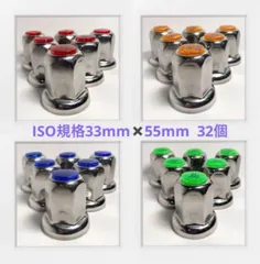 ナットキャップ◆スーパーとんがり◆ステンレス33mm ◆32個 ナットキャップ◇スーパーとんがり◇ステンレス33mm ◇32個