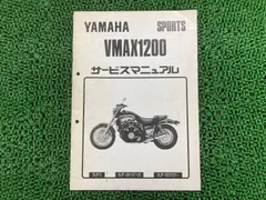ヤマハVMAX サービスマニュアル他3点セット ヤマハ発動機 VMAX1200/V-MAX（3UF/3UF1-3UF6） ヤマハ サービス