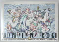 ARIA PREMIUM POSTER BOOK プレミアムポスターブック3 ([特装版
