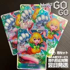 キャロット【SR】{●OP08-023}4枚セット ONE PIECE CARD THE BEST vol.2【PRB-02】