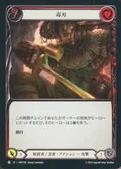 【中古】Flesh and Blood HNT185[C]：(Rainbow Foil)毒刃 (1)/Poisoned Blade (1)