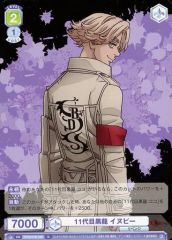 [중고]바이스슈바르츠브라우 TRVS/01B-036[N]:11대째 흑룡 이누피