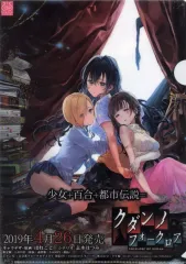 【中古】クリアファイル パッケージデザイン 販促A4クリアファイル 「Switchソフト クダンノフォークロア/PCソフト いつかのメモラージョ -ことのはアムリラート-」