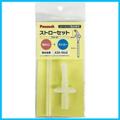 【人気商品】ZSA-40 替えストロー ピーコック魔法瓶 ASK-W40用飲み口+ストロー替えセット ピーコック魔法瓶工業(The-peacock)