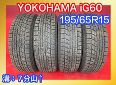 2022年製 7分山程度 ☆ 195/65R15 Y iceGUARD iG60 - メルカリ