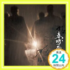 2025年最新】春時雨の人気アイテム - メルカリ 