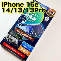 エレコムiPhone16eガラスフィルム ゴリラ ブルーライトカット　保護フィルム