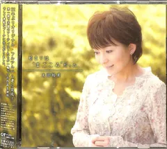 2025年最新】まごころ 太田裕美の人気アイテム - メルカリ