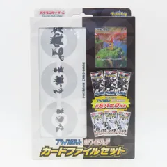 【未開封】ポケモンカードゲーム スカーレット＆バイオレット ブラックボルト・ホワイトフレア カードファイルセット