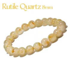 ルチルクォーツ 金針水晶 金紅石 ブレスレット ラウンド 8mm 天然石 パワーストーン ハンドメイド 手作り 彼女 彼氏 母の日 父の日 プレゼント 贈り物 クリスマス レディース メンズ ユニセックス