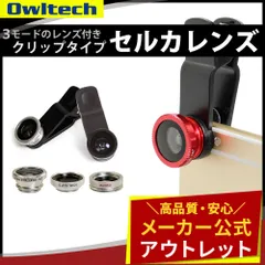 【アウトレット/お買い得品】iPhone iPad 各種スマートフォン対応 クリップ型レンズ セルカレンズ マクロ 魚眼 ワイド オウルテック公式のサムネイル