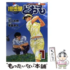 担ぎ屋どおも - 本島幸久/七三太朗 / 担ぎ屋 どおも（8